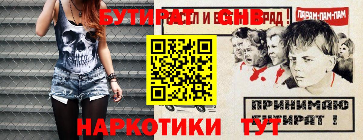 Бутират бутандиол  Вход с VPN  Чусовой 