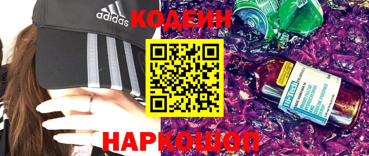 Кодеиновый сироп Lean Purple Drank Чусовой