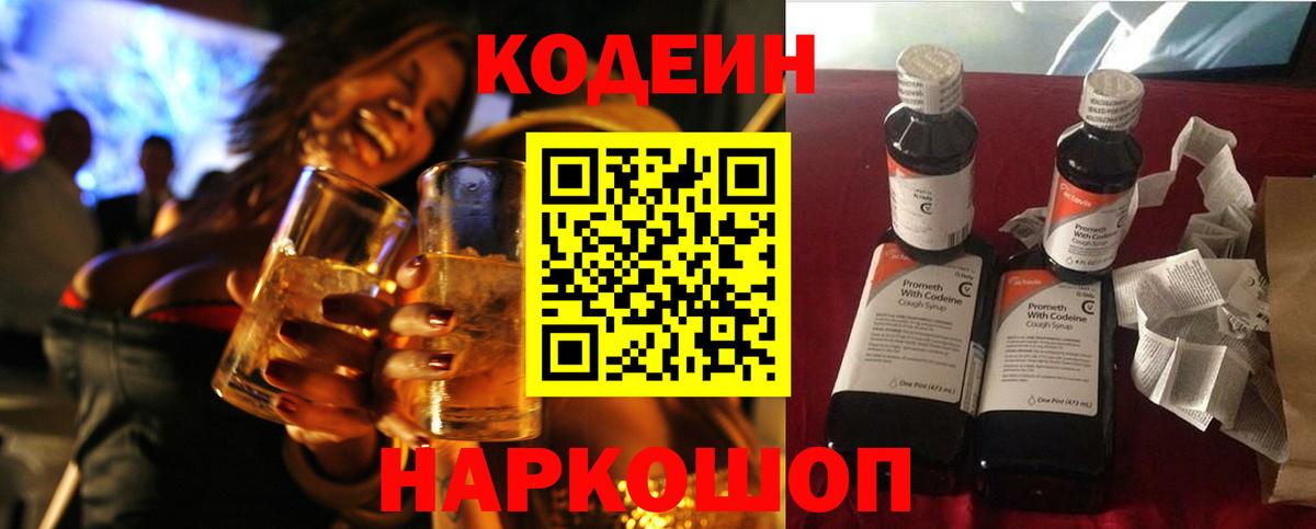 Кодеиновый сироп Lean Purple Drank  Вход с VPN  Кодеин напиток Lean (лин)  Чусовой 