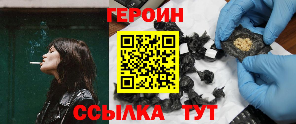ГЕРОИН герыч Чусовой