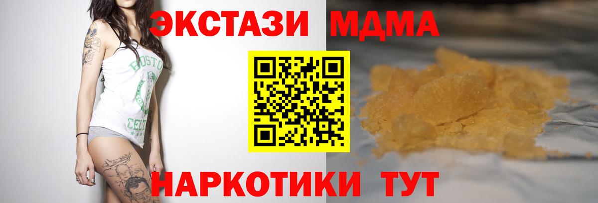 МДМА молли  Вход с VPN  MDMA кристаллы  МДМА  Чусовой 