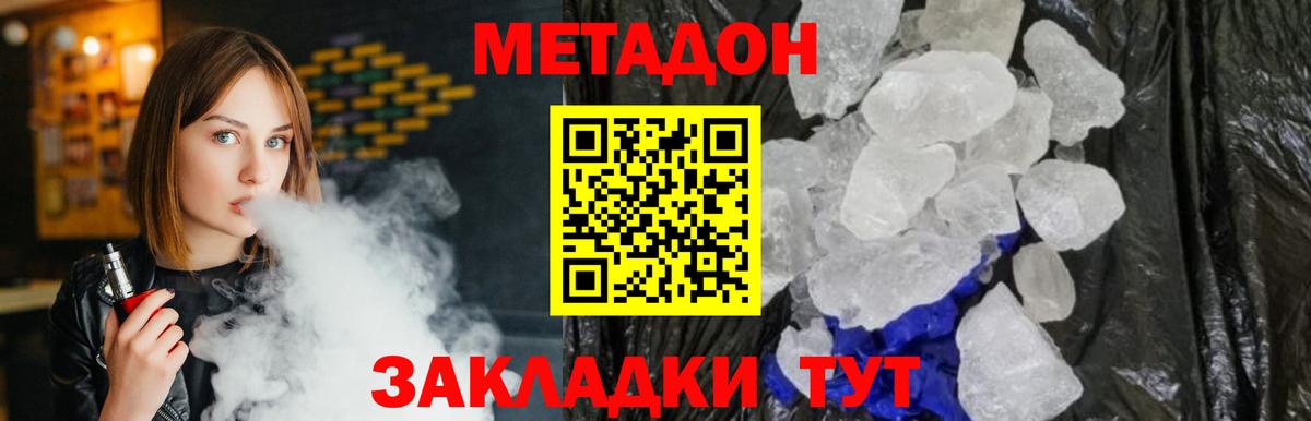 Метадон кристалл Чусовой